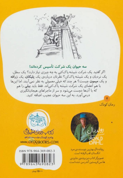 من و زرافه و پلی